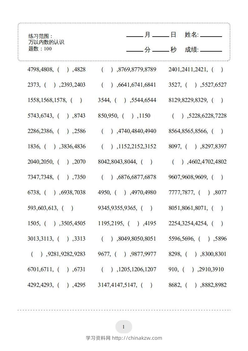 二年级数学下册口算题(万以内数的认识)500题（人教版）-学习资料站