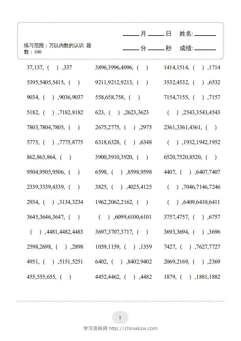 图片[3]-二年级数学下册口算题(万以内数的认识)500题（人教版）-学习资料站