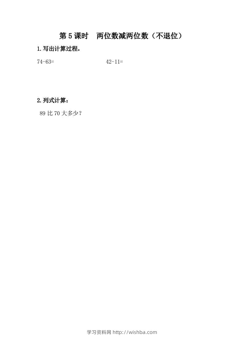 一下冀教版数学课时7-5两位数减两位数（不退位）-学习资料站
