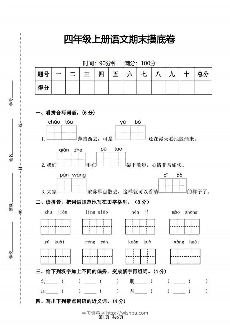 四年级上册语文期末摸底卷期末测试卷-学习资料站