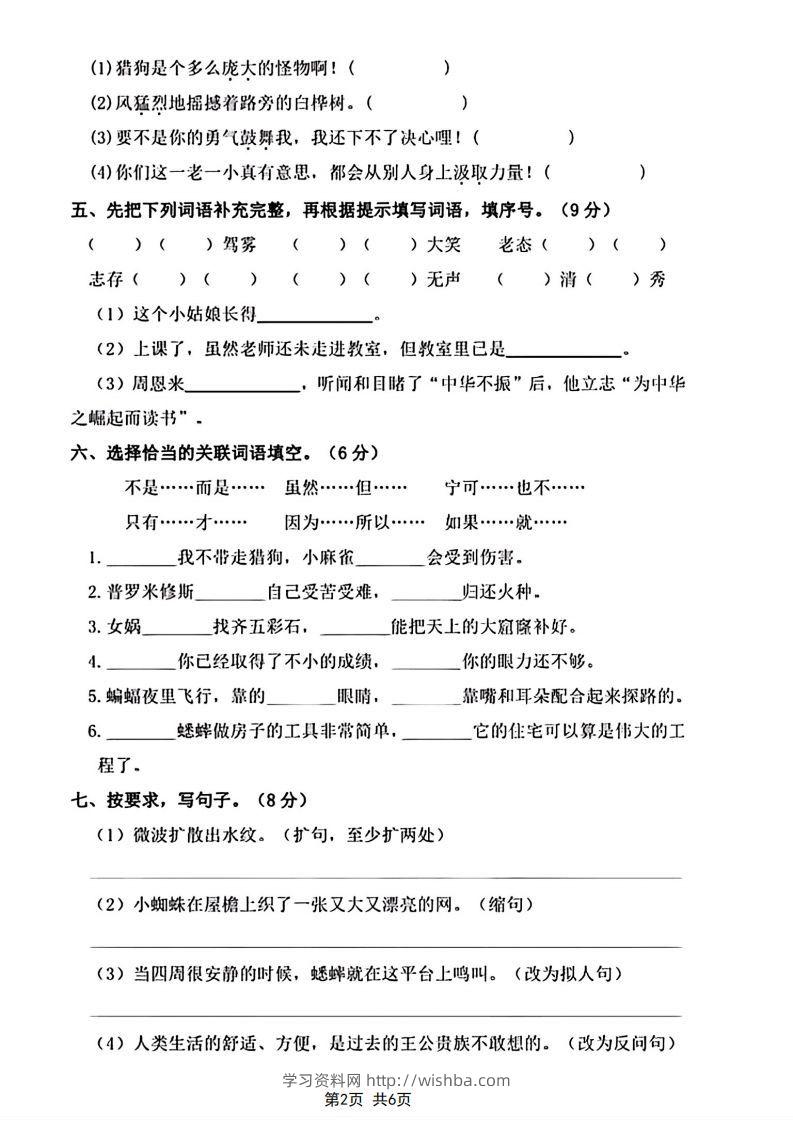 图片[2]-四年级上册语文期末摸底卷期末测试卷-学习资料站