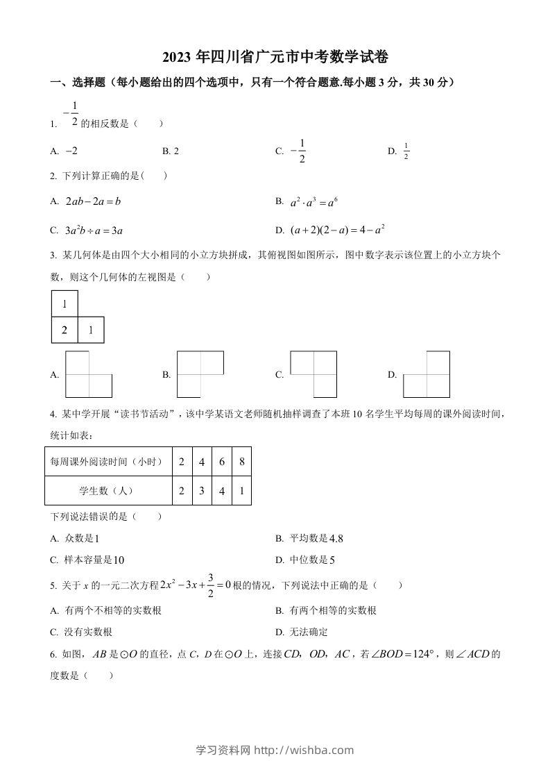 2023年四川省广元市中考数学真题（空白卷）-学习资料站