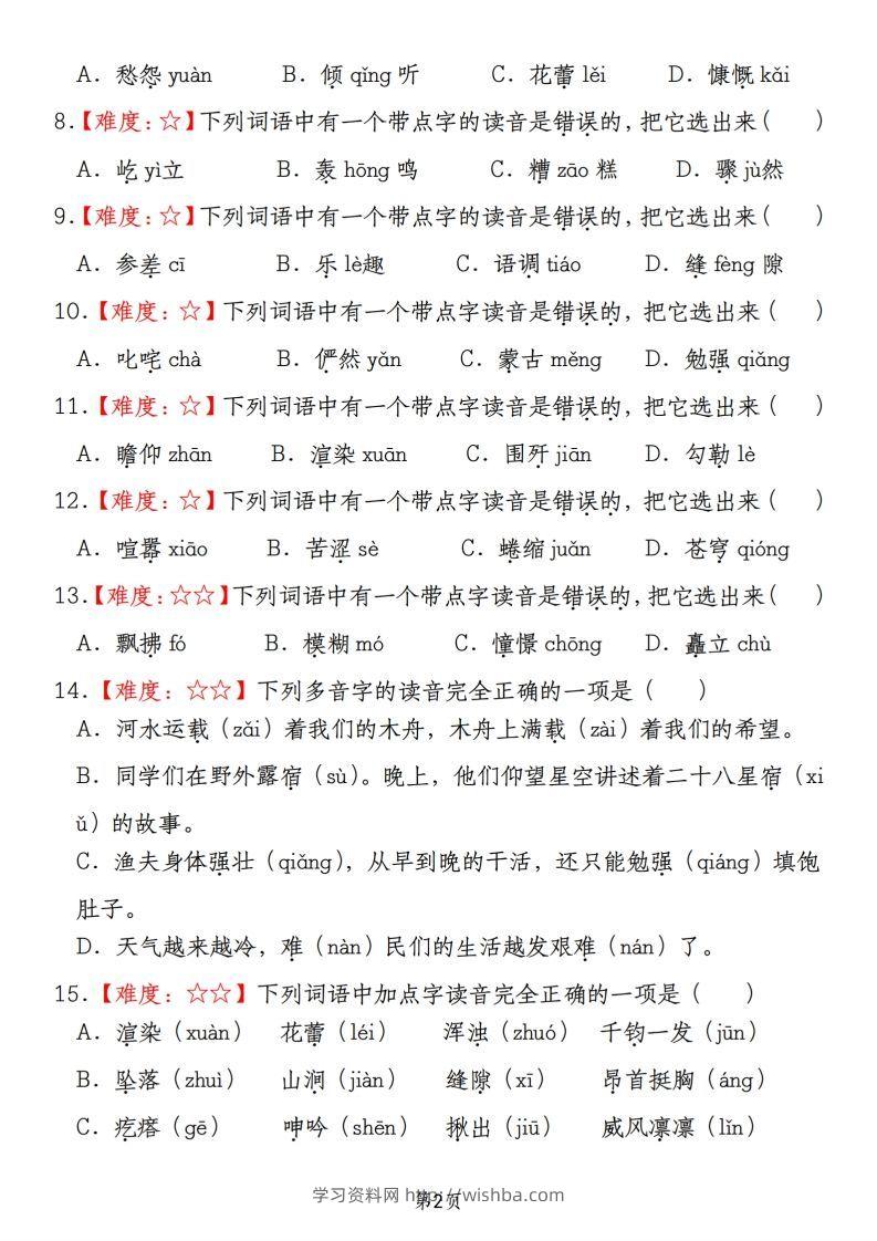 图片[2]-【期末真题分类复习（1）字音字形】六上语文-学习资料站