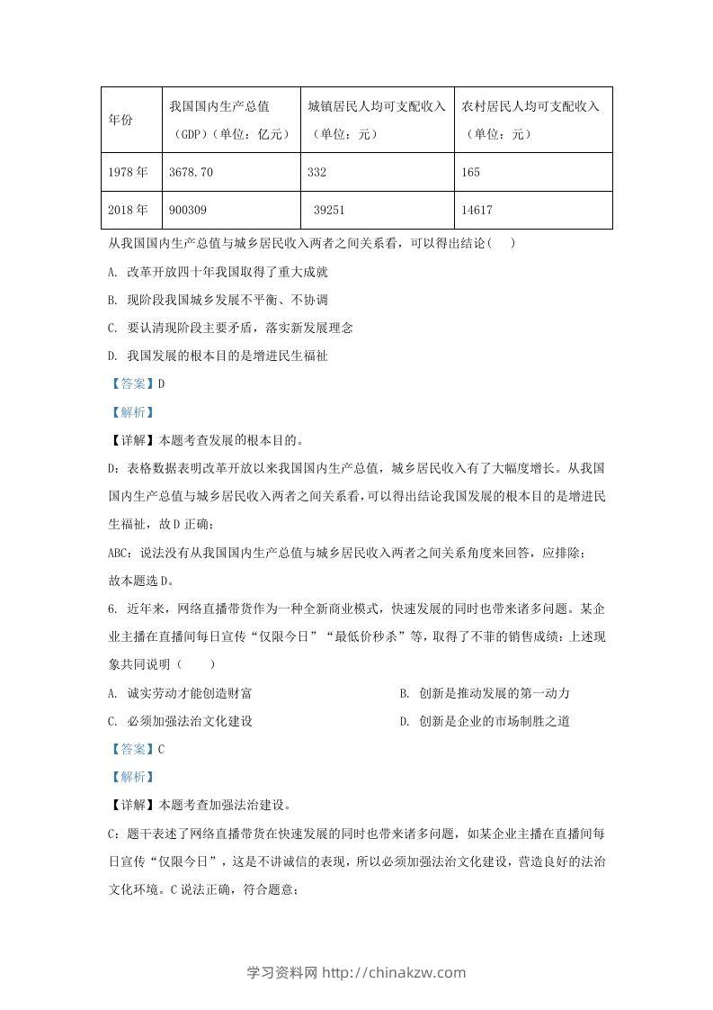 图片[3]-2022-2023学年江苏省南京市浦口区九年级上学期道德与法治期中试题及答案(Word版)-学习资料站