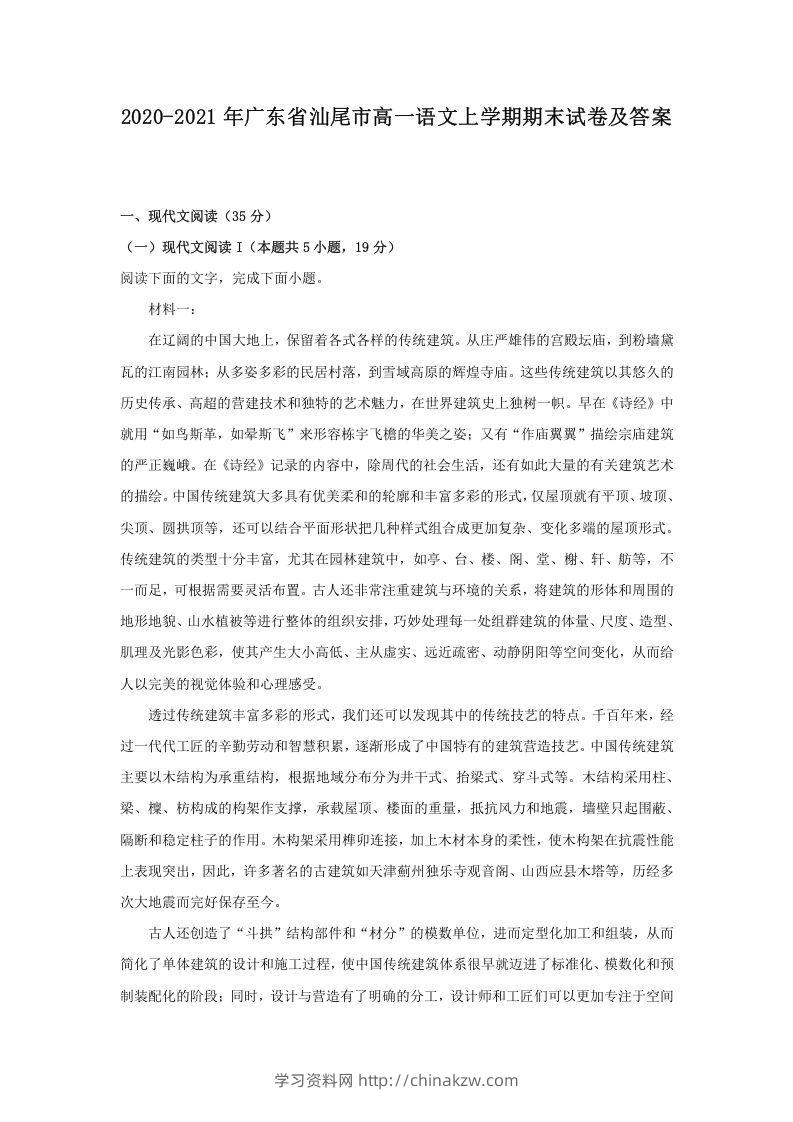 2020-2021年广东省汕尾市高一语文上学期期末试卷及答案(Word版)-学习资料站
