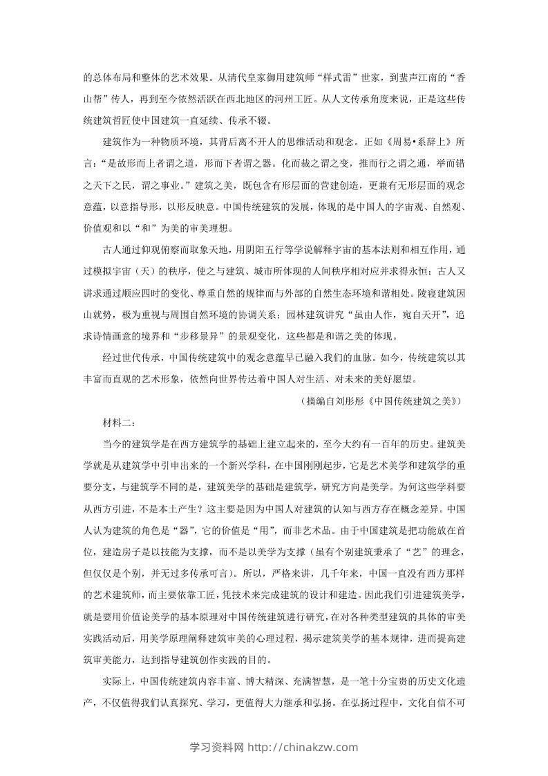 图片[2]-2020-2021年广东省汕尾市高一语文上学期期末试卷及答案(Word版)-学习资料站
