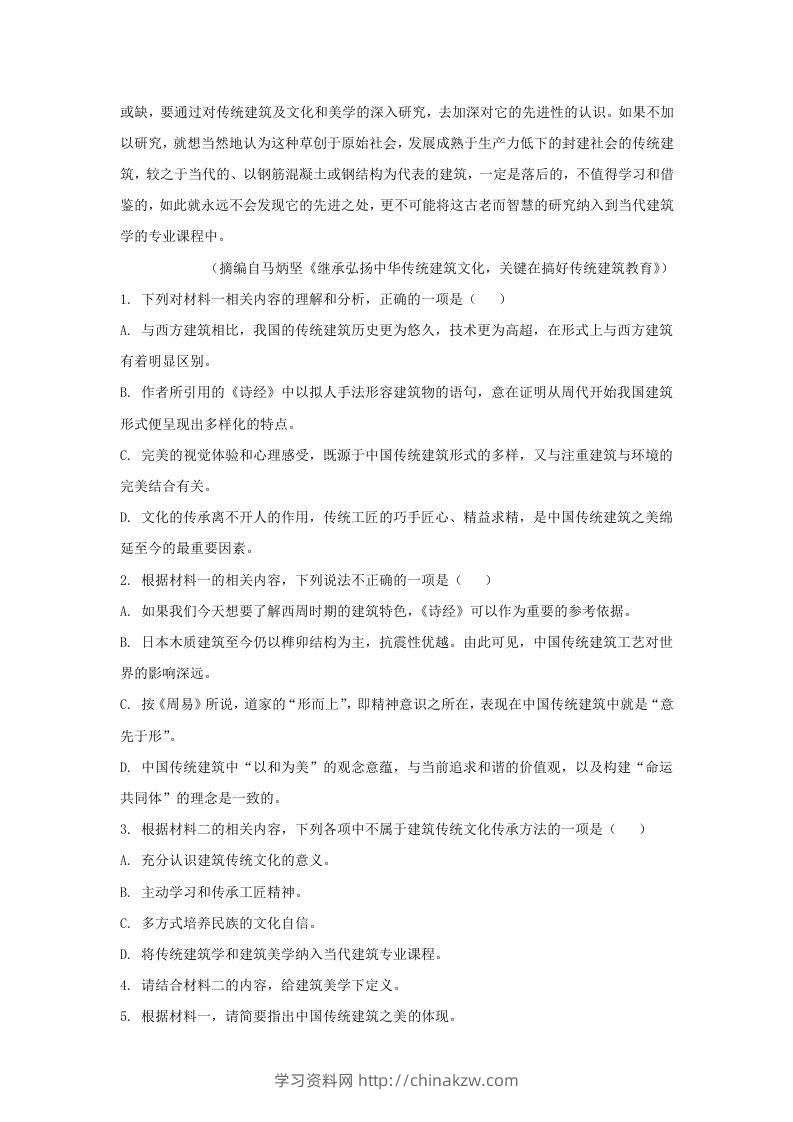 图片[3]-2020-2021年广东省汕尾市高一语文上学期期末试卷及答案(Word版)-学习资料站