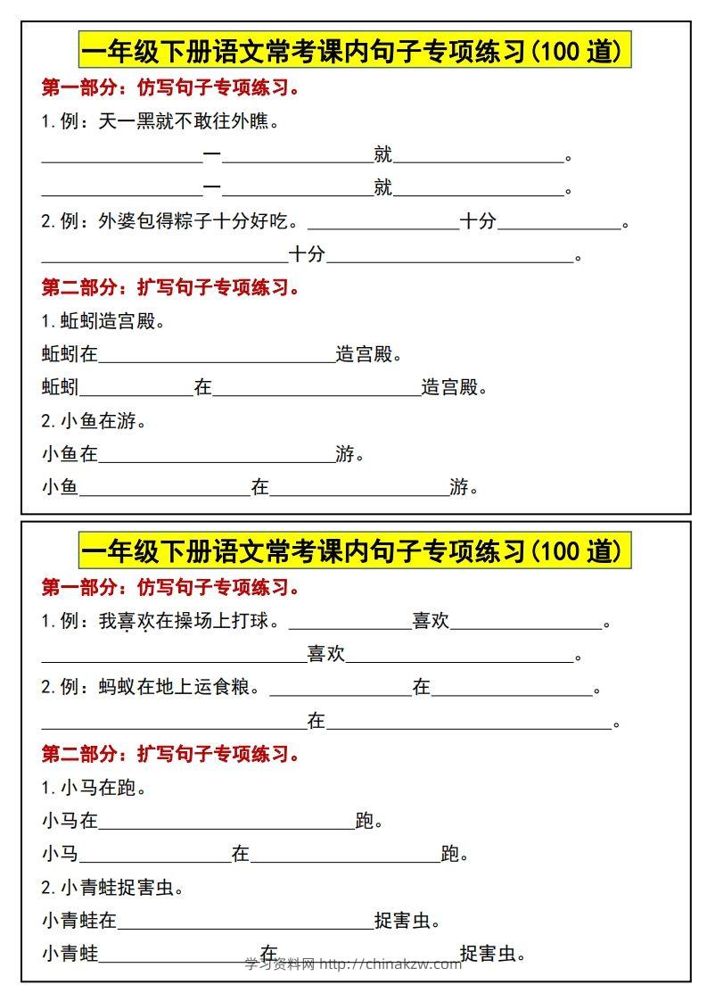 图片[3]-一年级下册语文常考课内句子专项练习(100道)-学习资料站