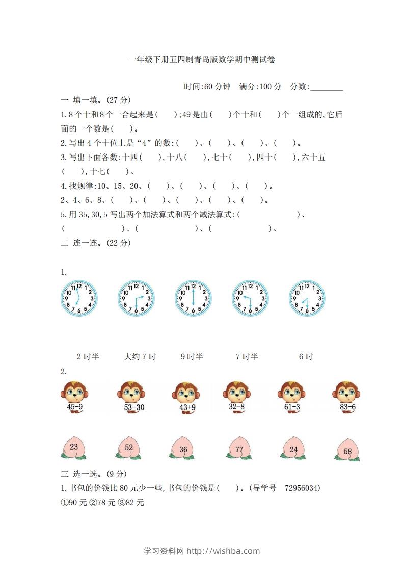 一下青岛版数学期中检测卷2（54制）-学习资料站