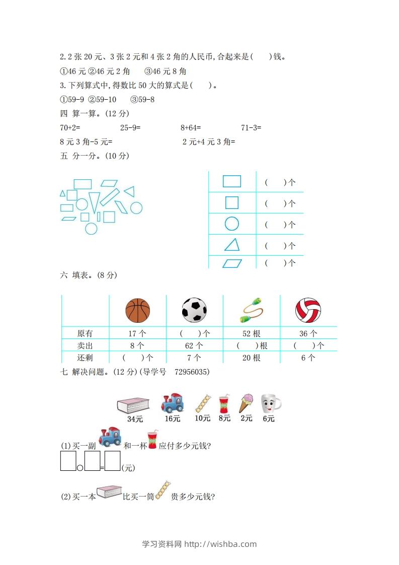 图片[2]-一下青岛版数学期中检测卷2（54制）-学习资料站