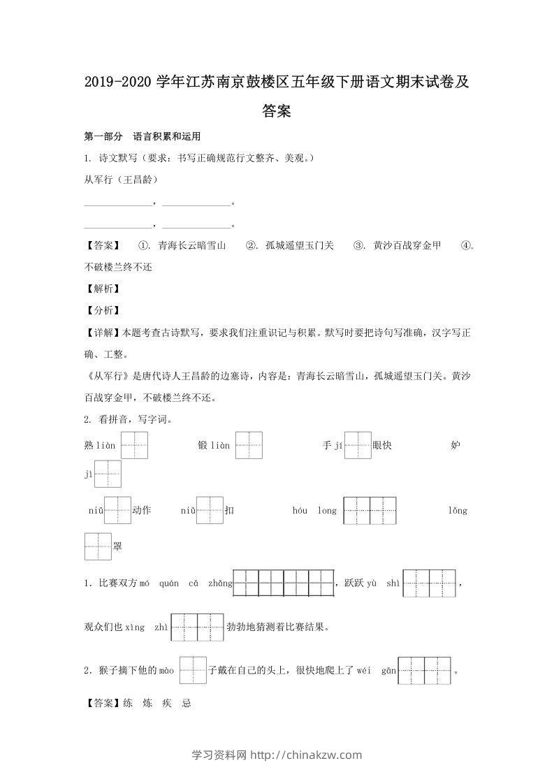 2019-2020学年江苏南京鼓楼区五年级下册语文期末试卷及答案(Word版)-学习资料站