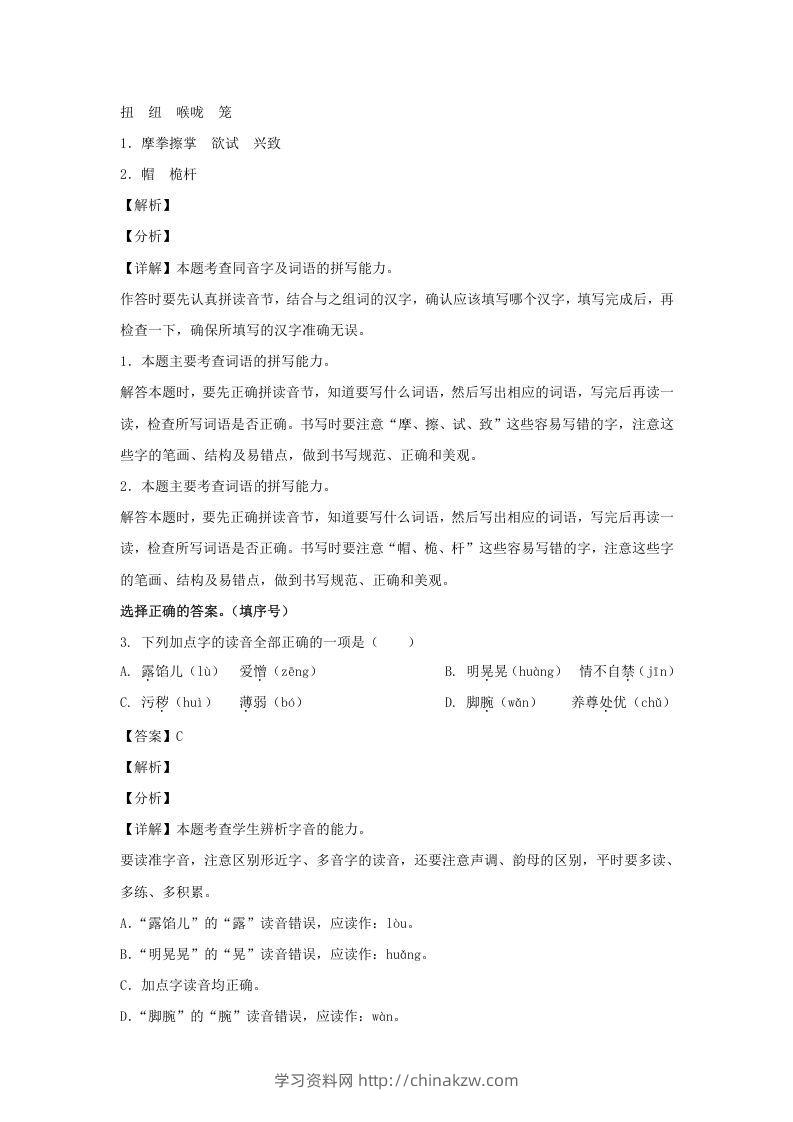 图片[2]-2019-2020学年江苏南京鼓楼区五年级下册语文期末试卷及答案(Word版)-学习资料站