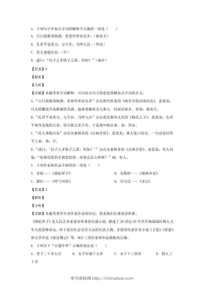 图片[3]-2019-2020学年江苏南京鼓楼区五年级下册语文期末试卷及答案(Word版)-学习资料站