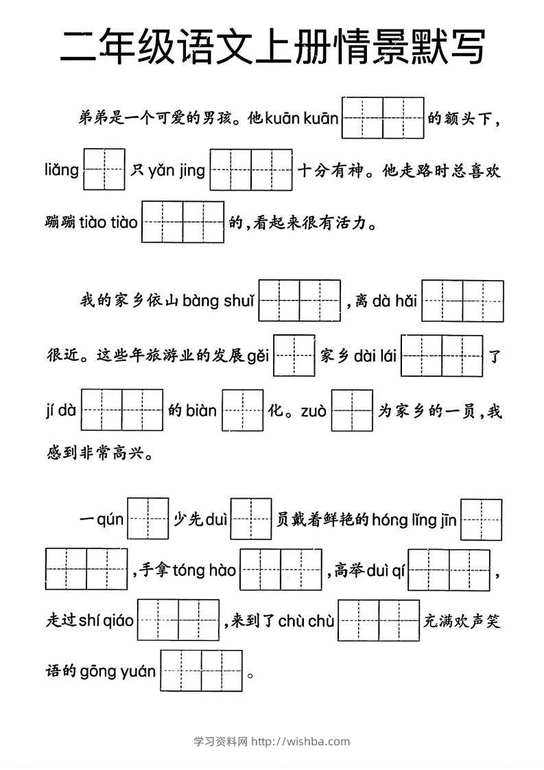 【期末专项复习情景默写】二上语文-学习资料站