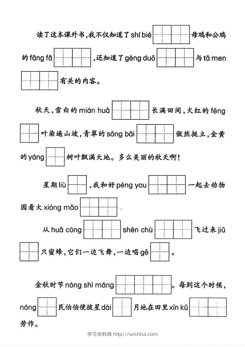 图片[2]-【期末专项复习情景默写】二上语文-学习资料站