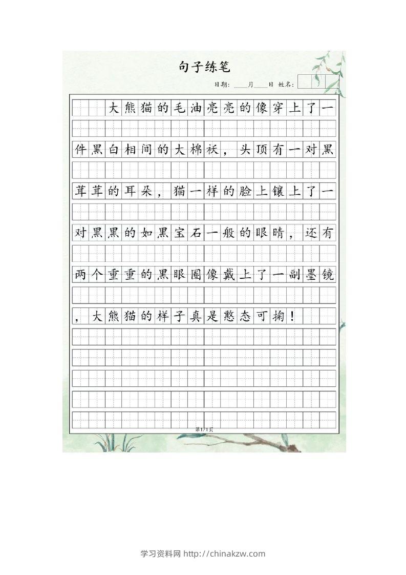 3.31句子练笔二年级语文下册-学习资料站