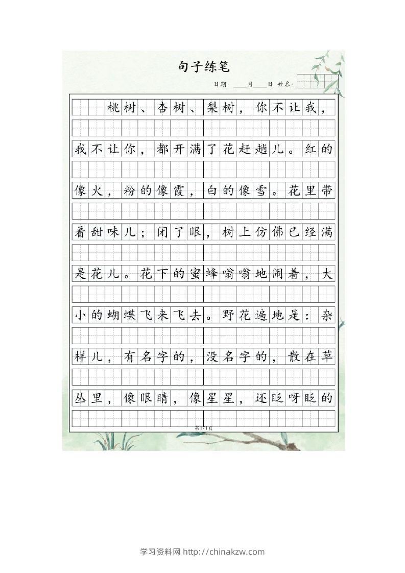 图片[2]-3.31句子练笔二年级语文下册-学习资料站