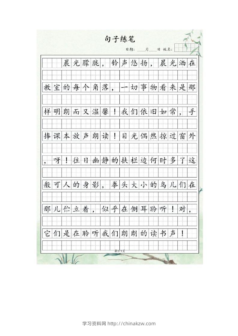 图片[3]-3.31句子练笔二年级语文下册-学习资料站