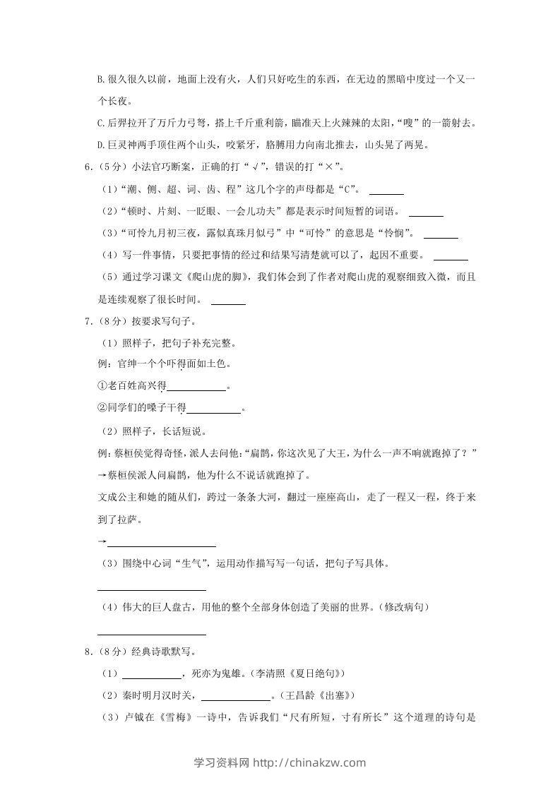 图片[2]-2020-2021学年陕西省渭南市临渭区四年级上学期期末语文真题及答案(Word版)-学习资料站