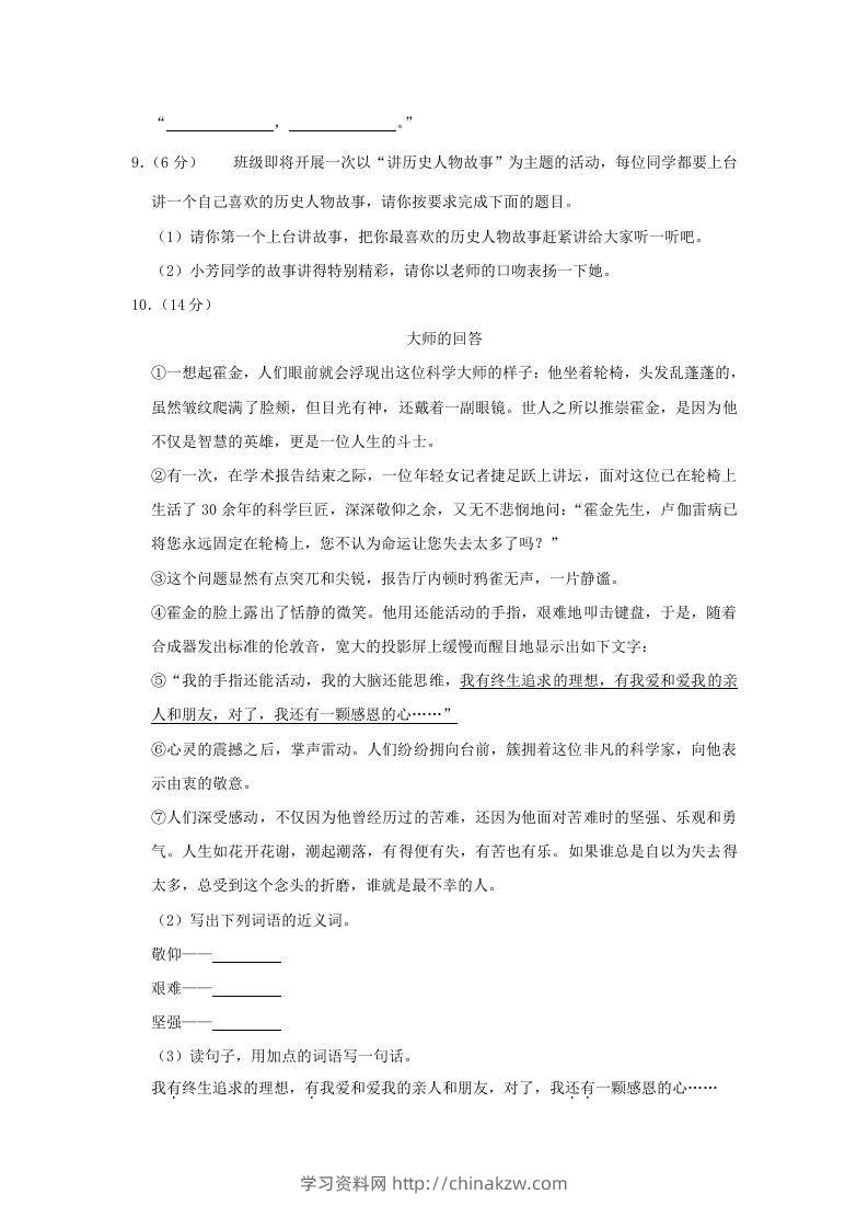 图片[3]-2020-2021学年陕西省渭南市临渭区四年级上学期期末语文真题及答案(Word版)-学习资料站
