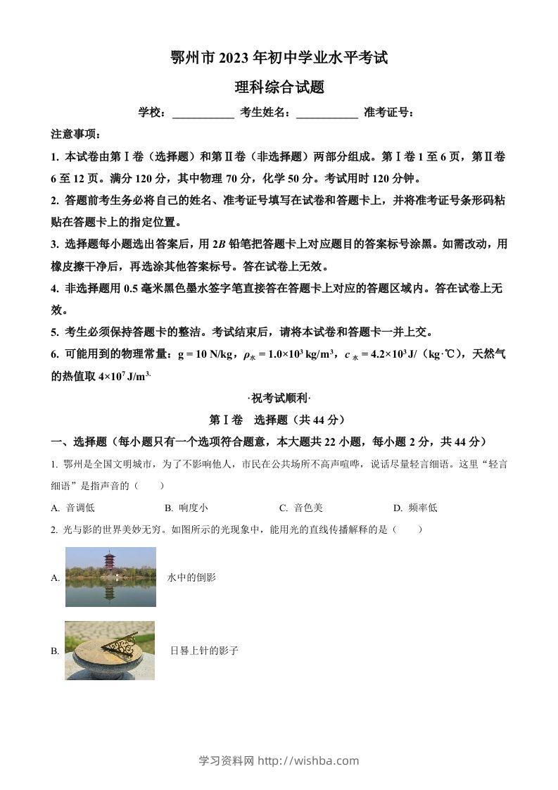 2023年湖北省鄂州市中考物理试题（空白卷）-学习资料站