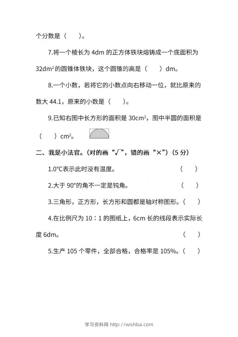 图片[2]-小升初复习人教版数学期末测试卷（二）-学习资料站