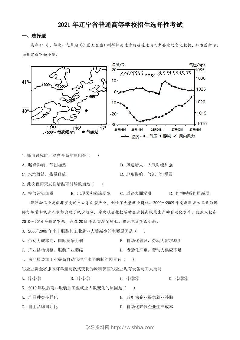 2021年高考地理试卷（辽宁）（空白卷）-学习资料站
