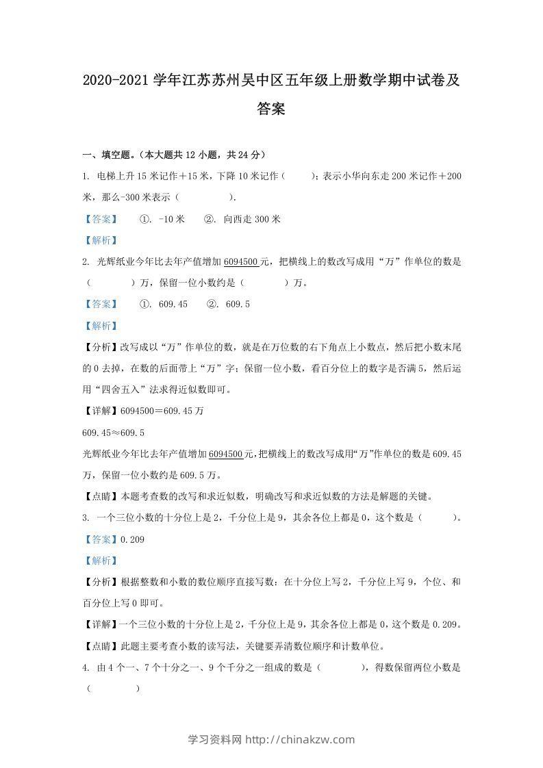 2020-2021学年江苏苏州吴中区五年级上册数学期中试卷及答案(Word版)-学习资料站