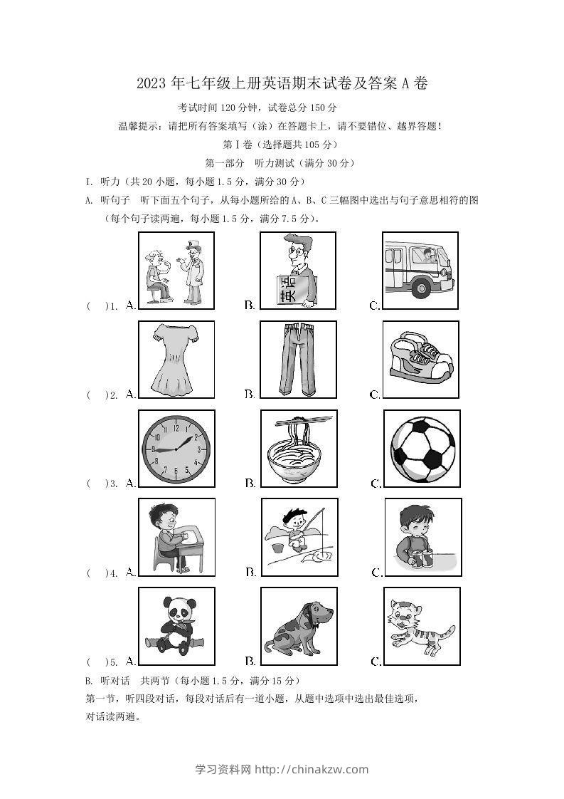 2023年七年级上册英语期末试卷及答案A卷(Word版)-学习资料站