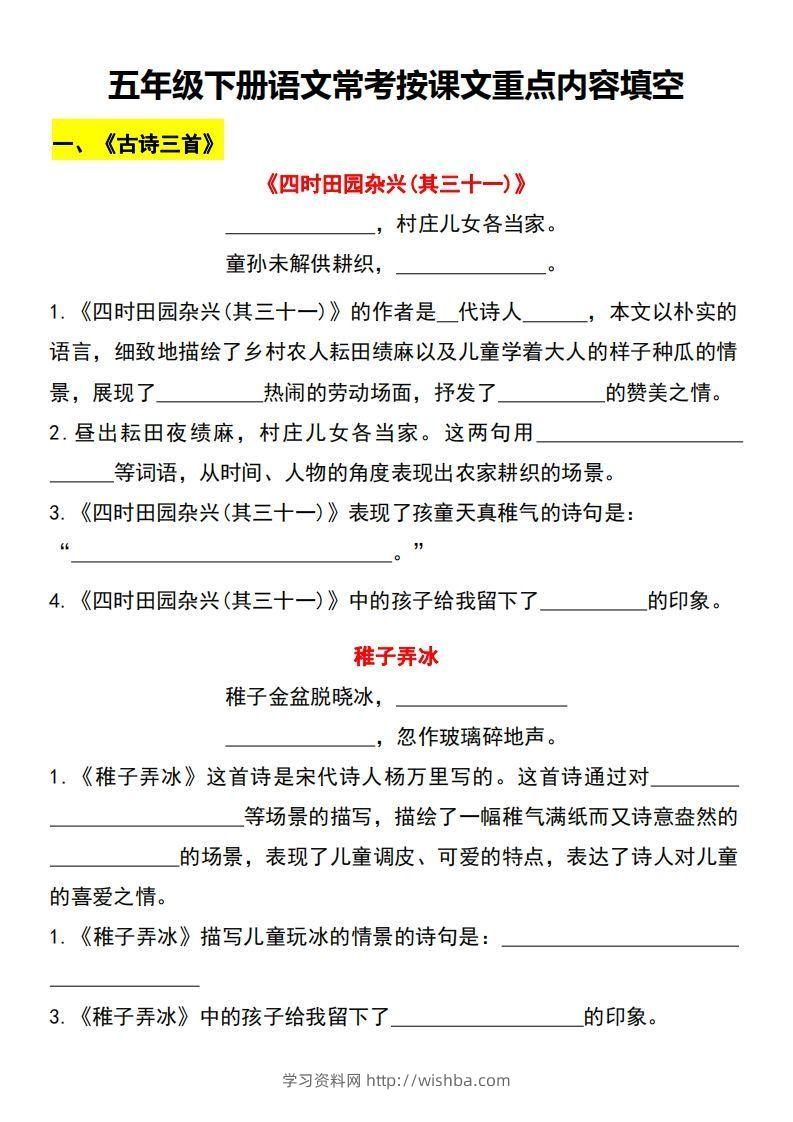 【常考按课文重点内容填空】五下语文-学习资料站