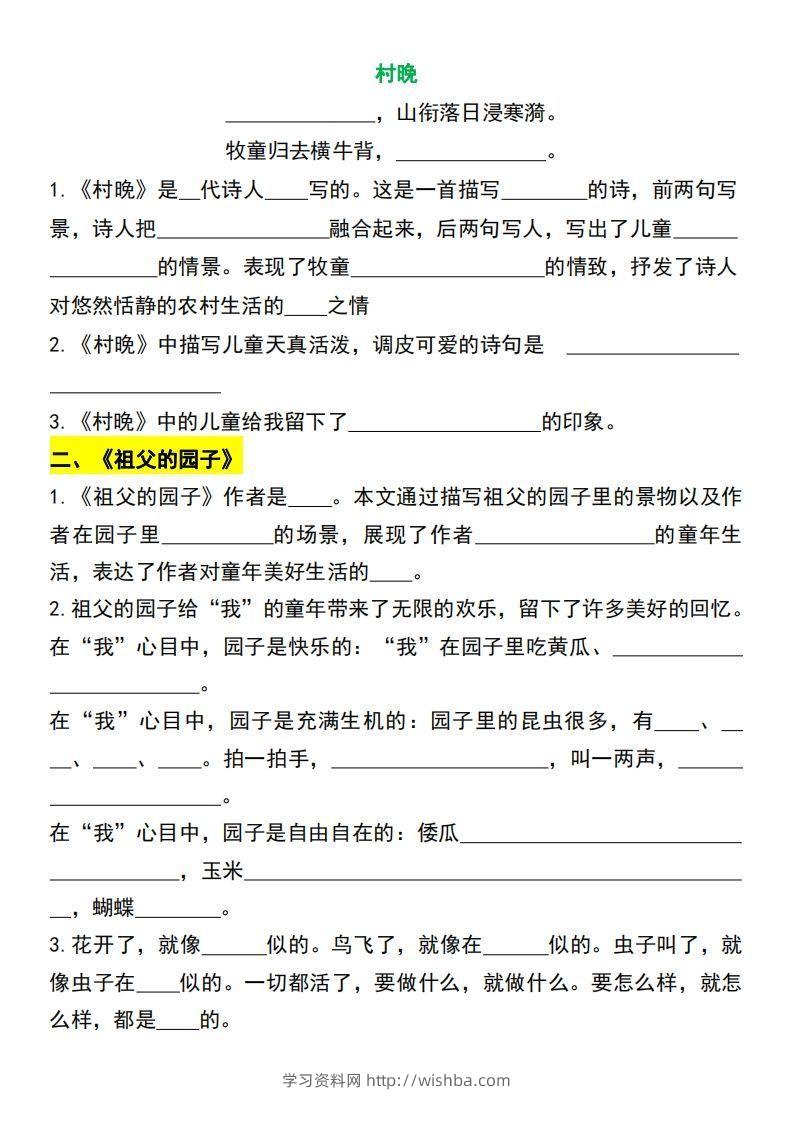 图片[2]-【常考按课文重点内容填空】五下语文-学习资料站