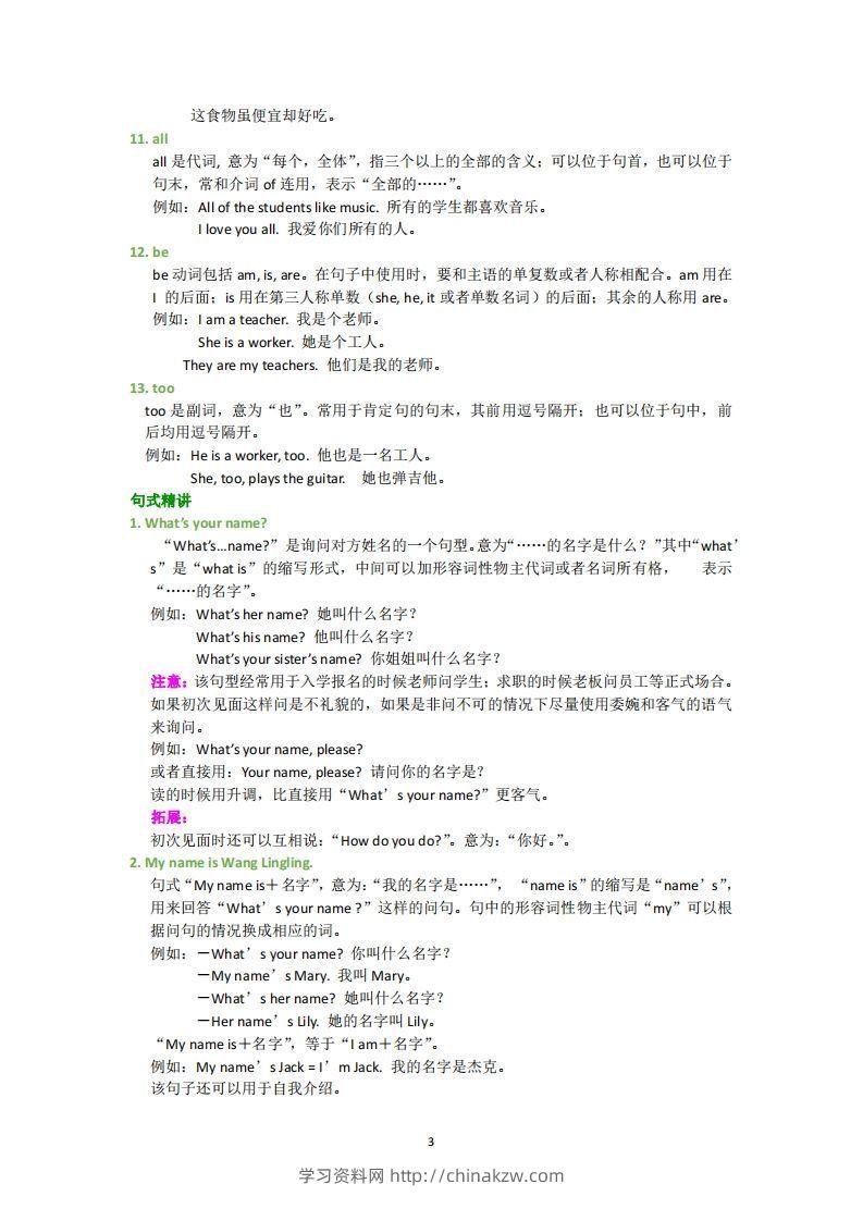 图片[3]-外研版英语七年级上册知识点汇总-学习资料站
