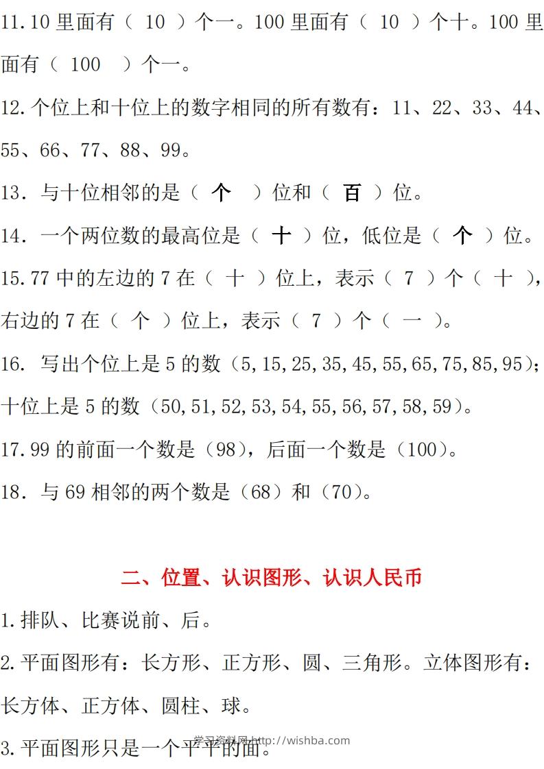 图片[2]-西师大版数学一年级下册期中复习知识汇总-学习资料站