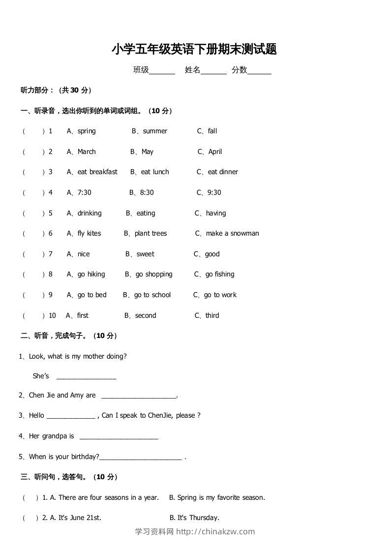 五年级英语下册期末测试卷1（人教PEP版）-学习资料站