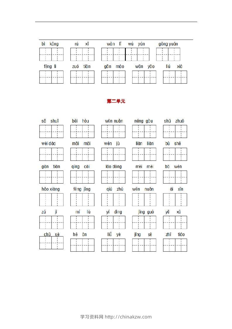 图片[2]-部编版二年级语文下册1-8单元词语、课文默写练习卷-学习资料站