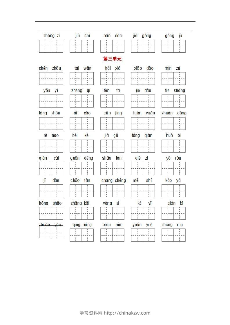 图片[3]-部编版二年级语文下册1-8单元词语、课文默写练习卷-学习资料站