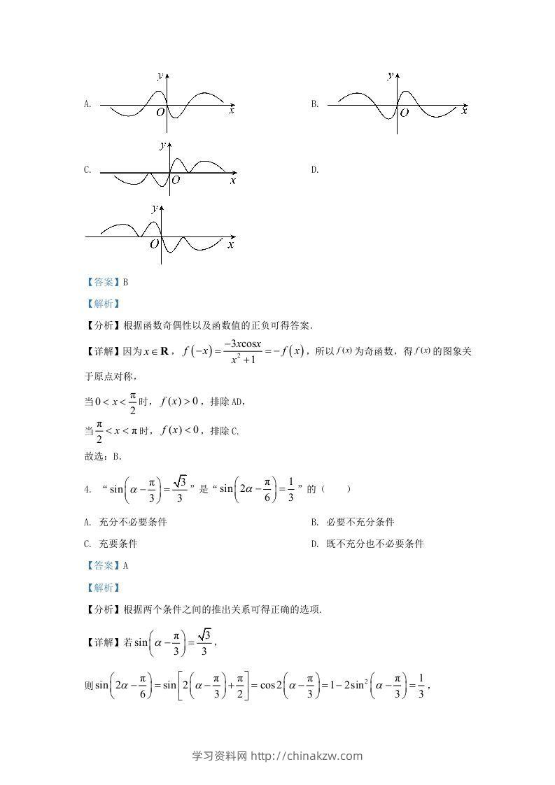 图片[2]-2022-2023学年广东省佛山市高三上学期期末数学试题及答案(Word版)-学习资料站