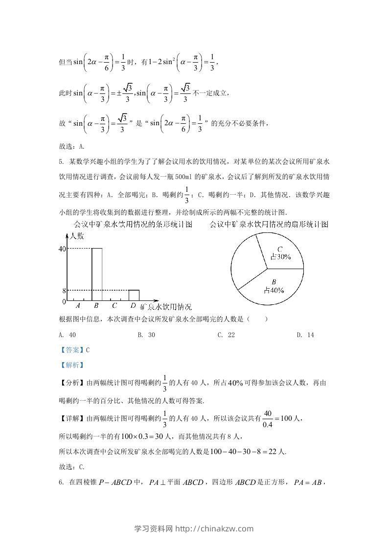 图片[3]-2022-2023学年广东省佛山市高三上学期期末数学试题及答案(Word版)-学习资料站
