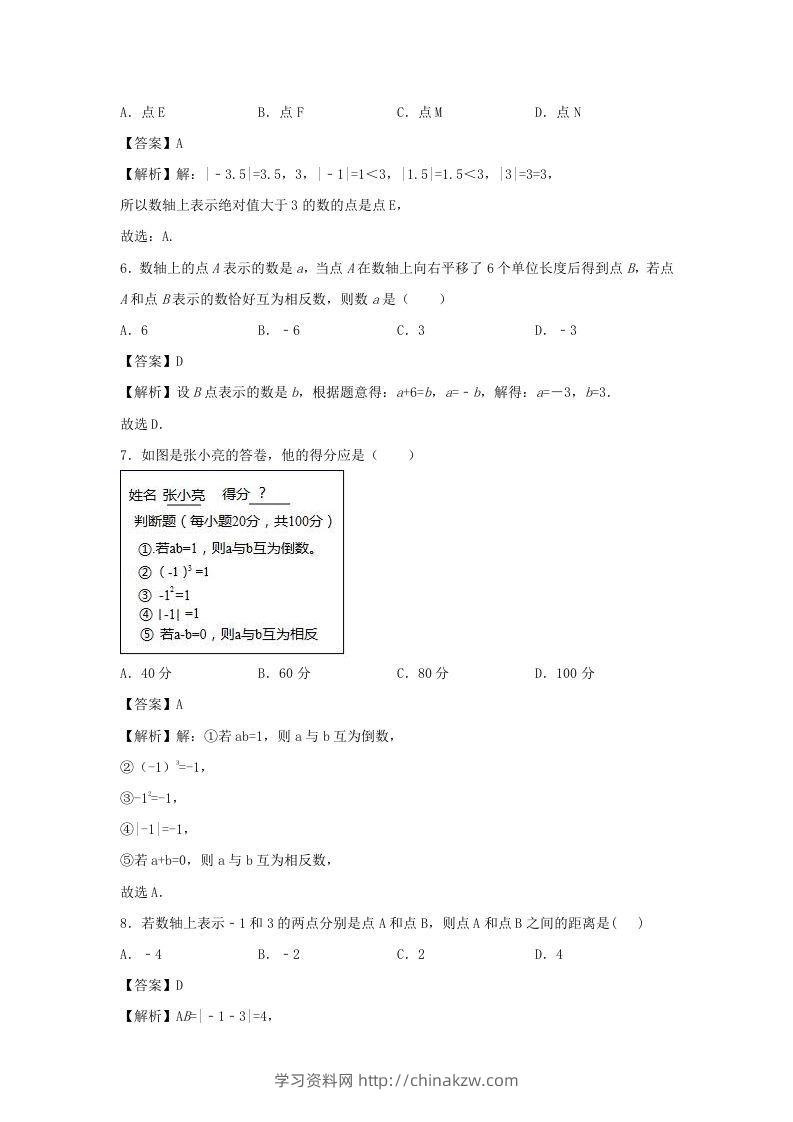 图片[2]-七年级上册数学第一章测试卷及答案人教版(一)(Word版)-学习资料站