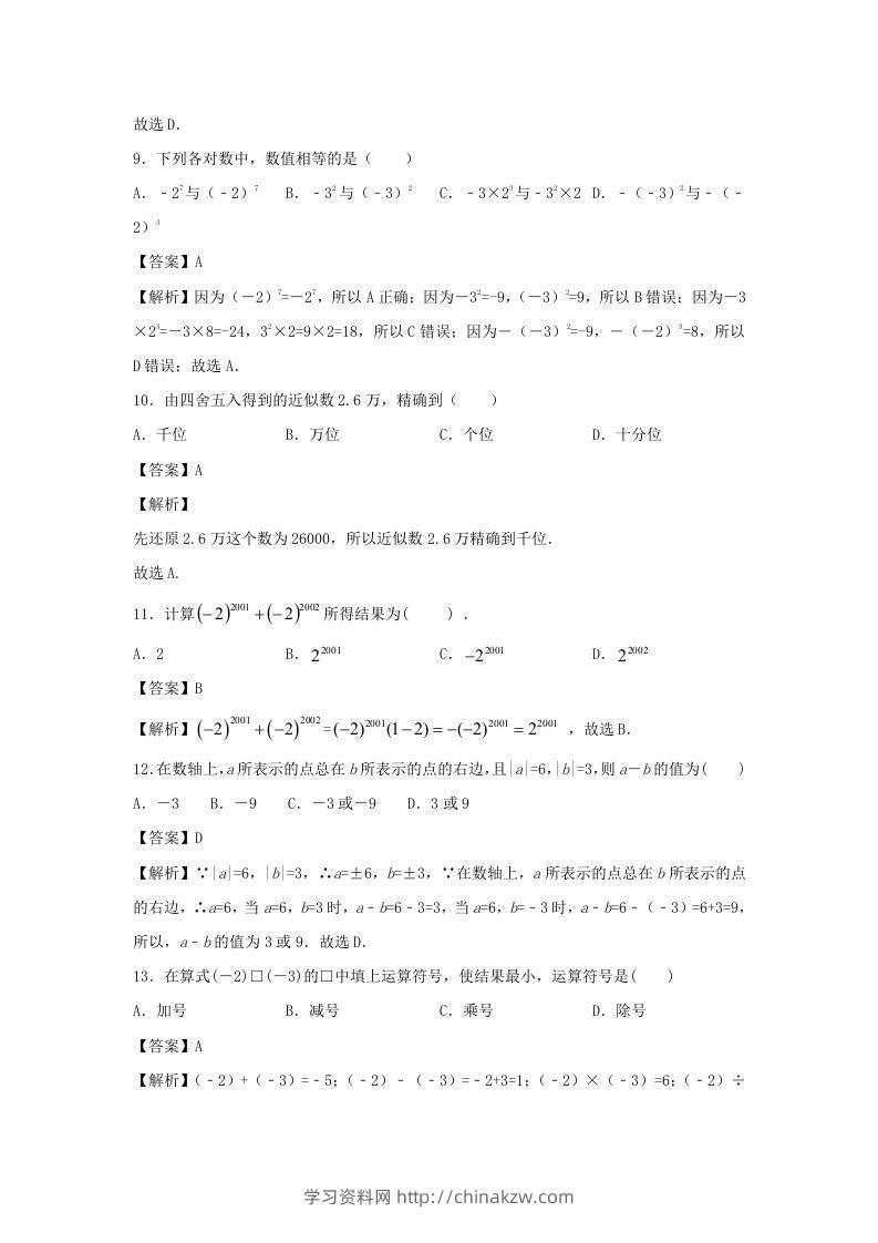 图片[3]-七年级上册数学第一章测试卷及答案人教版(一)(Word版)-学习资料站