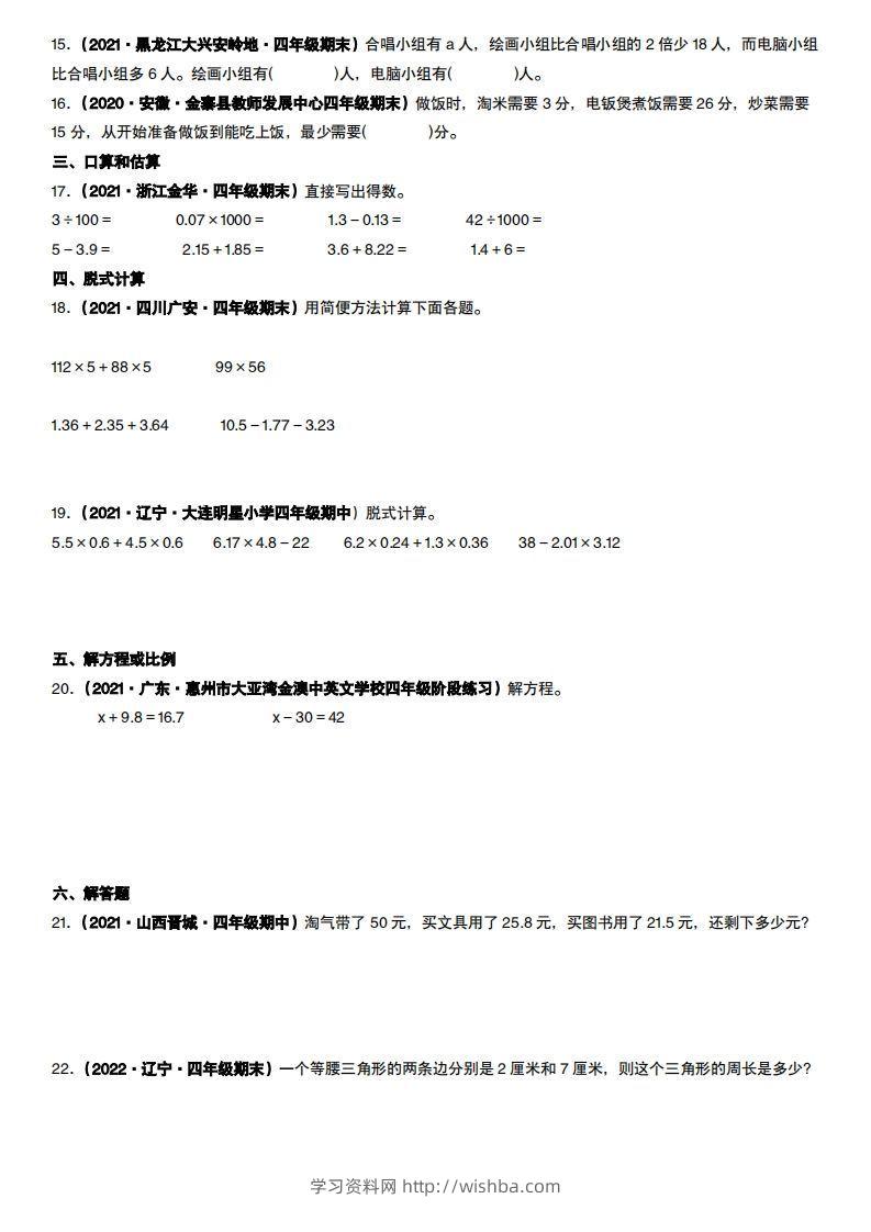 图片[2]-【常考易错题真题汇编-北师大版】四下数学-学习资料站