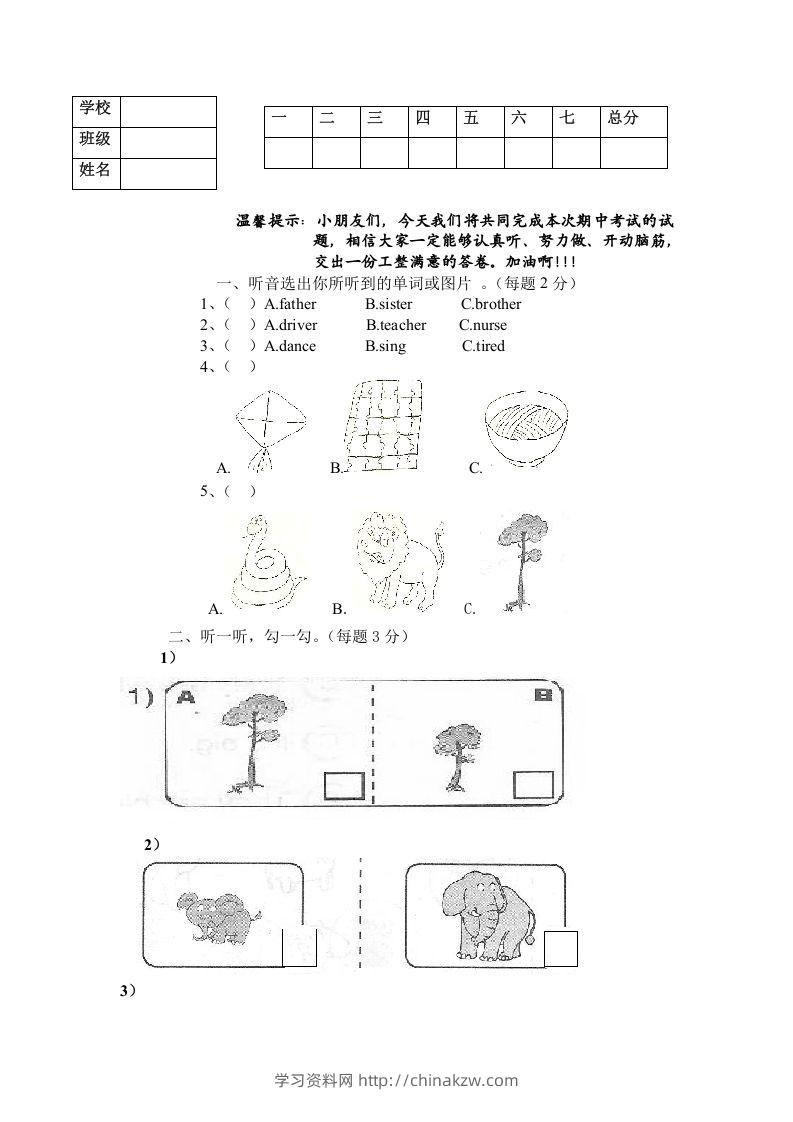 一年级英语下册期末练习(3)-学习资料站