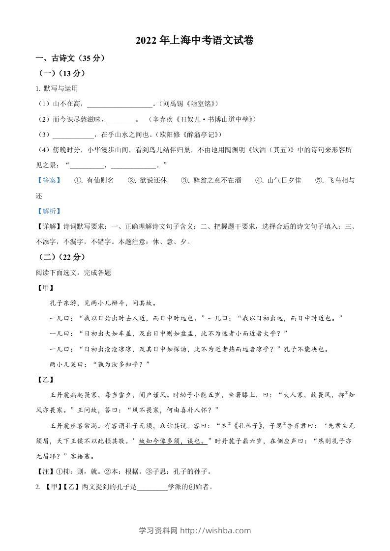 2022年上海市中考语文试题（含答案）-学习资料站