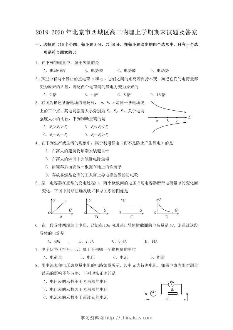2019-2020年北京市西城区高二物理上学期期末试题及答案(Word版)-学习资料站