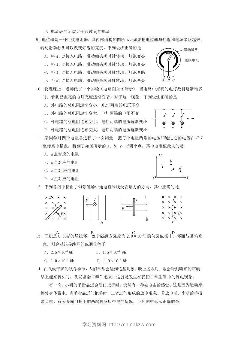 图片[2]-2019-2020年北京市西城区高二物理上学期期末试题及答案(Word版)-学习资料站