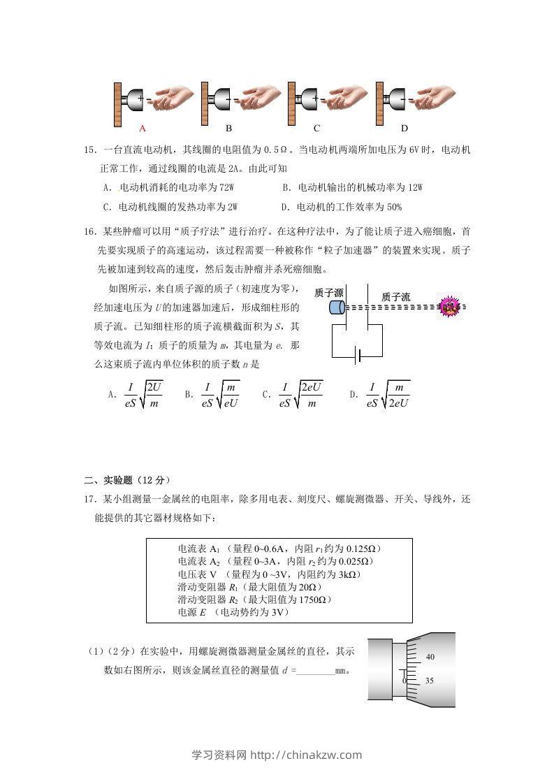 图片[3]-2019-2020年北京市西城区高二物理上学期期末试题及答案(Word版)-学习资料站