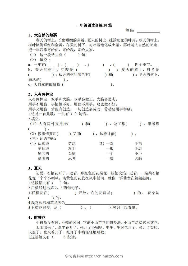 一上语文短文阅读练习30篇-学习资料站