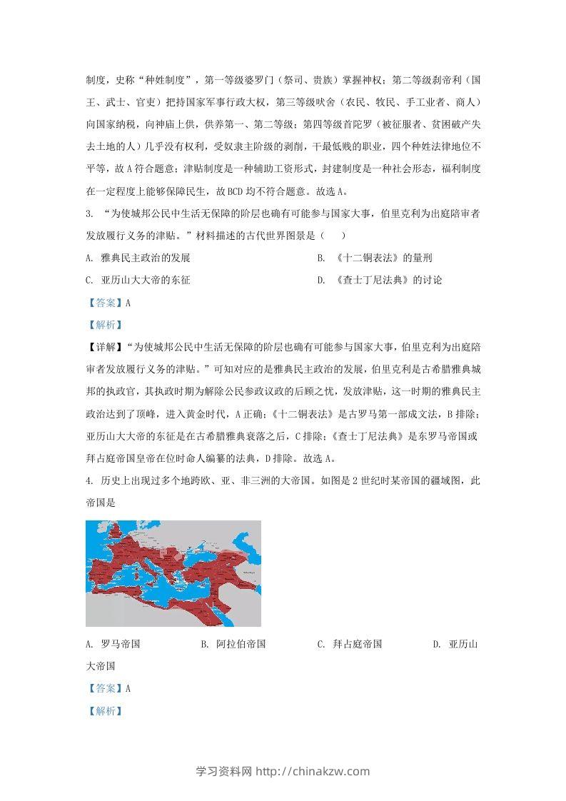 图片[2]-2022-2023学年山东省济南市高新技术产业开发区九年级上学期历史期末试题及答案A卷(Word版)-学习资料站