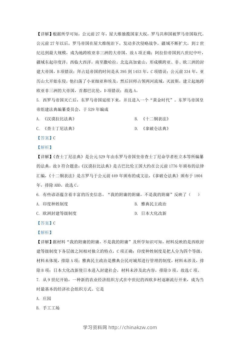 图片[3]-2022-2023学年山东省济南市高新技术产业开发区九年级上学期历史期末试题及答案A卷(Word版)-学习资料站
