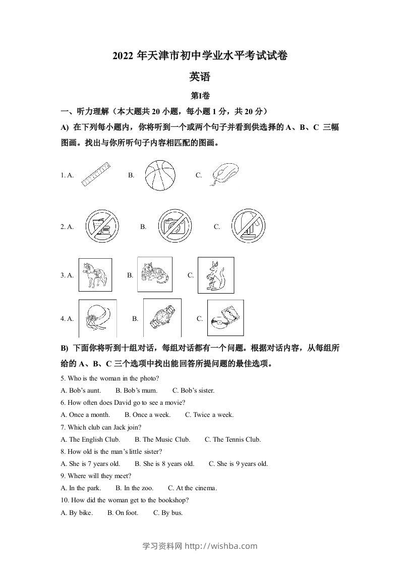 2022年天津市中考英语真题（含答案）-学习资料站
